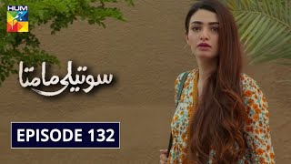 Soteli Maamta Episode 132 HUM TV Drama 19 August 2020