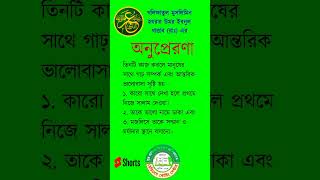 Best message|হযরত ওমর (রা)| উক্তি|বাণী|#shorts #viral #omar