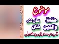 Maa Di Shan Haqooq Waldain - Molana Abdul Waheed Rabbani - Faridi Studio Chishtian