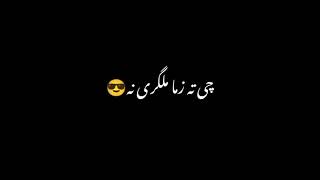 Pashto black screen status || کہ ہرسوک زانلہ زان وای پہ زان باندی  || pashto black screen status