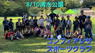 アスレチックフィールド　in清水公園【コンフィアンサスポーツクラブ】