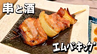 【札幌居酒屋】すすきのガチで美味しい串と酒で1人呑み/エムパーキング