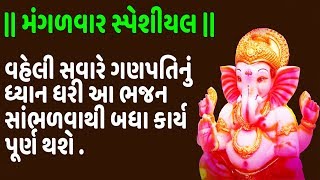 મંગળવાર સ્પેશીયલ VIGHNA BADHA HARNARA | ANURADHA PAUDWAL | DURGA PRASAD