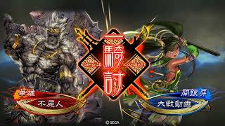 【三国志大戦】不死人流悪鬼戦法「vs4枚徐庶」