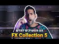 הם ממשיכים לחדש Arturia FX Collection 5