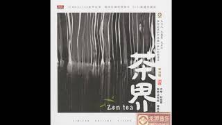 Zhao Xiaoxia 喻晓庆 \u0026 Yu Xiaoqing 赵晓霞 - 子午之前 (Track 05) Zen Tea IV 茶界Ⅳ