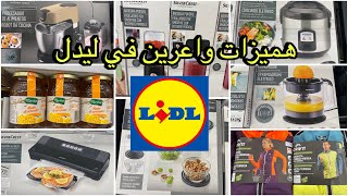 جديد ليدل 9/1 😱📣لبنات طيرو ليدل تحضيرات رمضان جابو عجانات واعرين ، كوكون طاوات عصارة ليمون