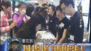 2014.02.27新聞龍捲風part4　LV狠砸7.5億搶美麗商機！被相中的台灣之光是？