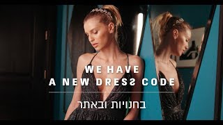 רנואר | New Dress Code | Renuar