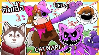 หมาสติแตกติดเชื้อ Catnap! กลายเป็นแมวผี! 🐾