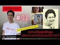 คดีที่อยากเล่า ความจริงสุดหักมุม ปริศนาการหายตัวของคุณแม่กว่า 52 ปี