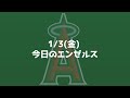 【補強情報】ヤル気満々！エステベス・サンタンデール・へソン・アロンソ狙いのウワサ！ 捕手獲得🎉 laa エンゼルス mlb メジャーリーグ 【ぶらっど】