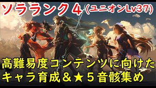 【鳴潮】ユニオンレベル３７！逆境深塔に向けたキャラ育成！★５音骸集めまくる！＃７【wutheringwaves】