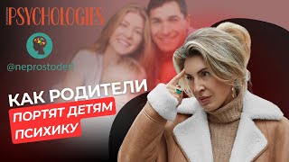 НЕ ПОРТИТЕ ДЕТЯМ ПСИХИКУ ❌👧🏼 Советы от поведенческого специалиста Елены Калашниковой