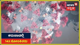 30 Minutes 30 News | Kannada Top 30 Headlines Of The Day | May 21, 2020