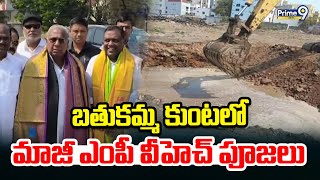 బతుకమ్మ కుంటలో మాజీ ఎంపీ వీహెచ్ పూజలు  | Hyderabad | Prime9 News