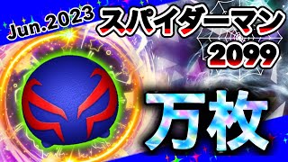 タイムボム11個✨スパイダーマン2099、万枚プレイ♪