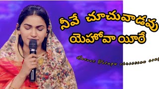 Yehovah Yireh |యెహోవా యీరే | Telugu Christian Song |Jessy Paul | Raj Prakash Paul|