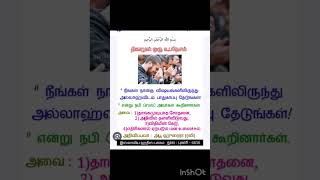 நீங்கள் நான்கு விசயங்களுக்காக அல்லாஹ்விடம் பாவமன்னிப்பு தேடுங்கள்🤲🏻