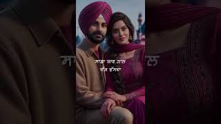 ਸਾਡਾ ਯਾਰ ਨਾਲ ਜੱਗ ਵੱਸਦਾ #shorts #viralvideo