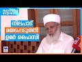 സാദിഖലി തങ്ങള്‍ക്കെതിരെ ഒന്നും പറഞ്ഞിട്ടില്ല, നിലപാട് മയപ്പെടുത്തി ഉമര്‍ ഫൈസി മുക്കം|Umar faizy