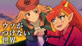 【後編】ウソのつけない世界になるとどうなるのか？【コラボ】【アニメ】【漫画動画】