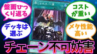 圧倒的な妨害性能をほこる「禁じられた一滴」について語る決闘者達の反応【遊戯王反応集】