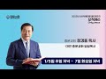 장경동 티비교회 ㅣ 열두광주리 신년부흥집회_2025 ㅣ 장경동 담임목사 25.01.06.