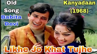 Likhe Jo Khat Tujhe|Kanyadaan(1968)|Shashi Kapoor,Asha Parekh|Mohammad Rafi|OldSong|Babita Devi|
