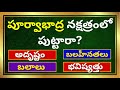 Purvabhadra nakshatra characteristics |Kumbha Rasi,Meena Rasi Phalalu 2024 Telugu|Poorvabadra