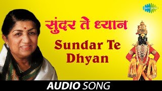 Sundar Te Dhyan | Audio Song | Lata Mangeshkar | Abhang Tukayache