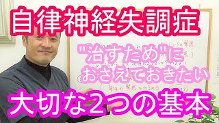 【自律神経失調症】自律神経が乱れる本当の原因と解消のためのポイント～石川県小松市のワイズ整体院～