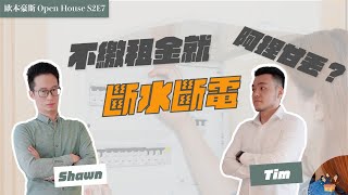 欸！這樣不對吧？常見的各種租屋糾紛！｜EP19