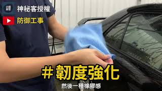 【防御工事】水魔布速乾吸水巾 一條抵多條！清潔愛車好幫手 小鐘車管推薦