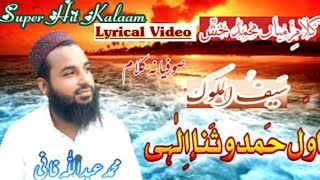 Sufi Kalam (With Lyrics) | Awwal Hamd o Sana Ilahi | Kalam Mian Muhammad Bakhsh