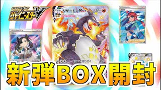 【ポケカ】シャイニースターVを開封していく！！「SR封入率が渋いんじゃぁぁぁぁ」