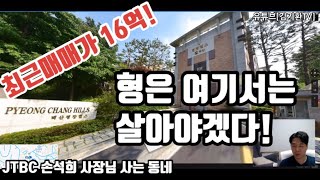 평창동 고급빌라 벽산평창힐스 최근거래가 16억 여기 살기로 마음 먹었다 [동기부여] 5년뒤 살 집을 정하라! | 김기환TV