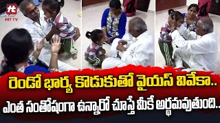 రెండో భార్య కొడుకుతో వైయస్ వివేకా | YS Vivekananda Reddy Second Wife Son Video Viral@Hittvtelugunews