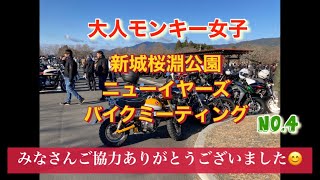 ぼっちでバイクミーティング　イイ出会いありがとう　新城桜淵公園　2023年