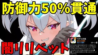 【エピックセブン】デザイナーリリベット バランス調整後初めて使ったら火力高くて驚いた！！！【闘技場】