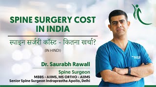 Spine Surgery Cost, स्पाइन सर्जरी | Spine Surgery Cost in India | Spine Surgery Cost in Apollo