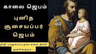 St.joseph Blessing that never fails🙏தடைகளை நீக்கி முன்னேற்றம் அடைய புனித சூசையப்பர் || @NambikkaiOli