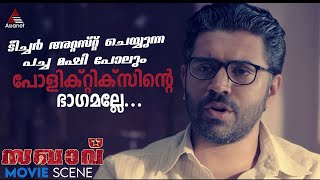 ടീച്ചർ അറ്റസ്റ്റ് ചെയ്യുന്ന പച്ച മഷി പോലും പോളിക്റ്റിക്സിന്റെ ഭാഗമല്ലേ #MovieTimes