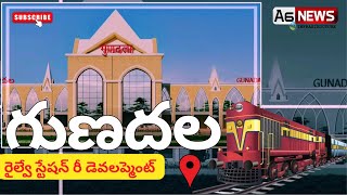 Gunadala Railway Station Re Development Works Latest Status | Gunadala Railway Station | Gunadala