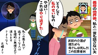 義母が亡くなってから3ヶ月間、私と一言も喋らない夫「・・・」→他責思考で自己中すぎる夫を見捨てた結果...【2ch修羅場スレ・ゆっくり解説】