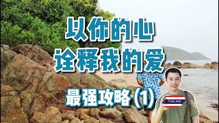 bkpp｜跟着泰剧去旅游，以你的心诠释我的爱3大海滩取景地打卡攻略1