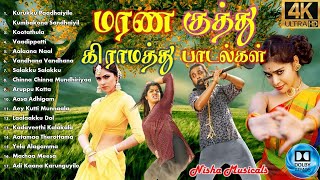 கிராமத்து குத்து பாடல்கள் | Old Kuthu Songs Tamil | Best Kuthu Songs Tamil | 80s and 90s songs tamil