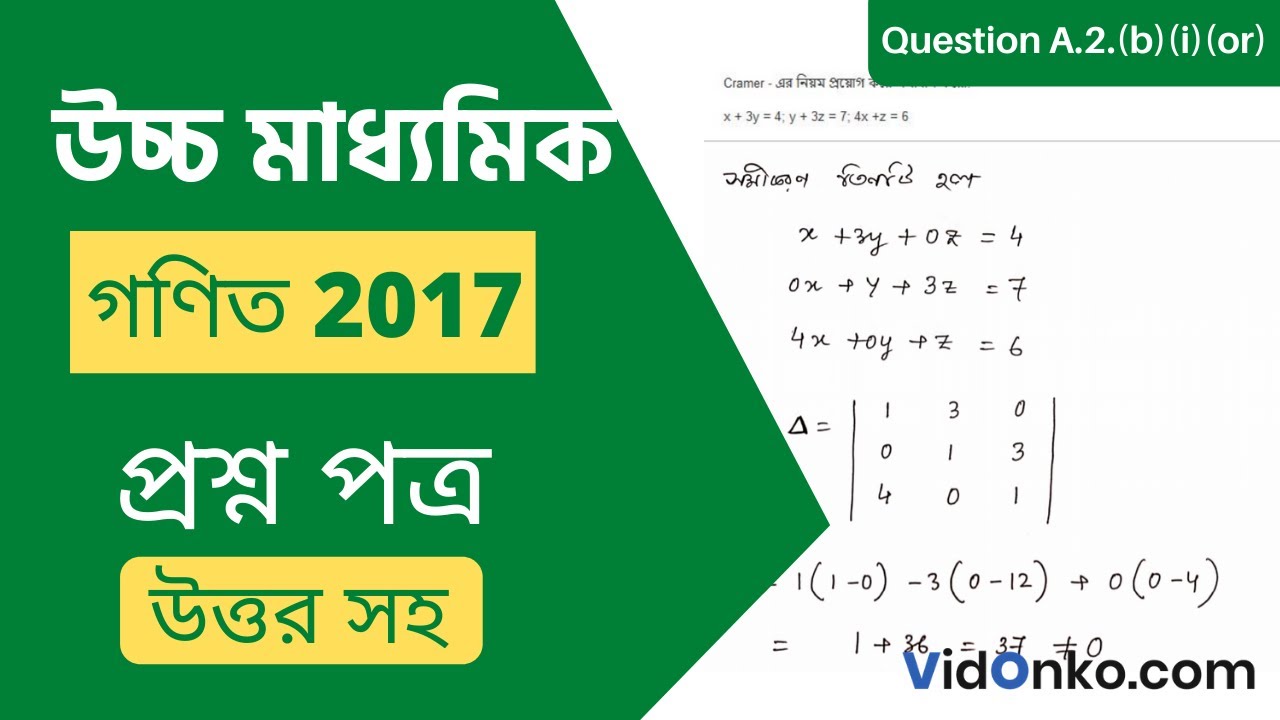 West Bengal Higher Secondary 12th Class Math Question Paper 2017 ...