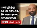 HCL நிறுவனத்தை உருவாக்கிய தூத்துக்குடி Shiv Nadar குறித்து 10 முக்கிய தகவல்கள்