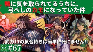 英傑大戦67(芹沢鴨)狂狼の剛剣VS(松永久秀)平蜘蛛の釜